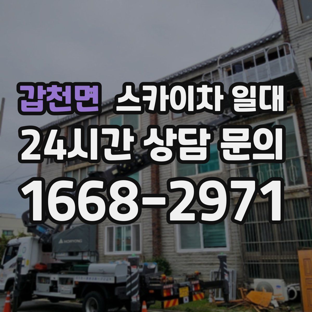 갑천면 스카이차 일대