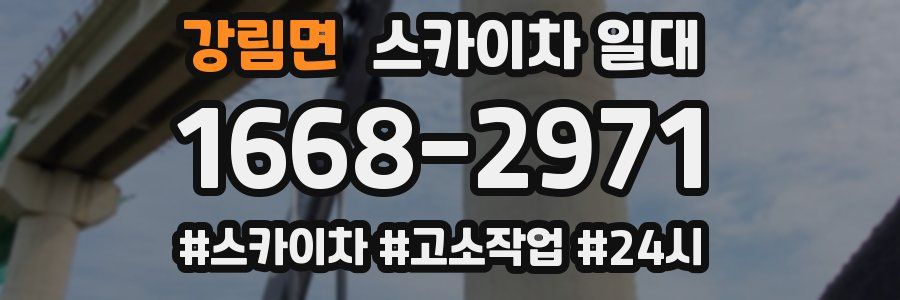 강림면 스카이차 일대