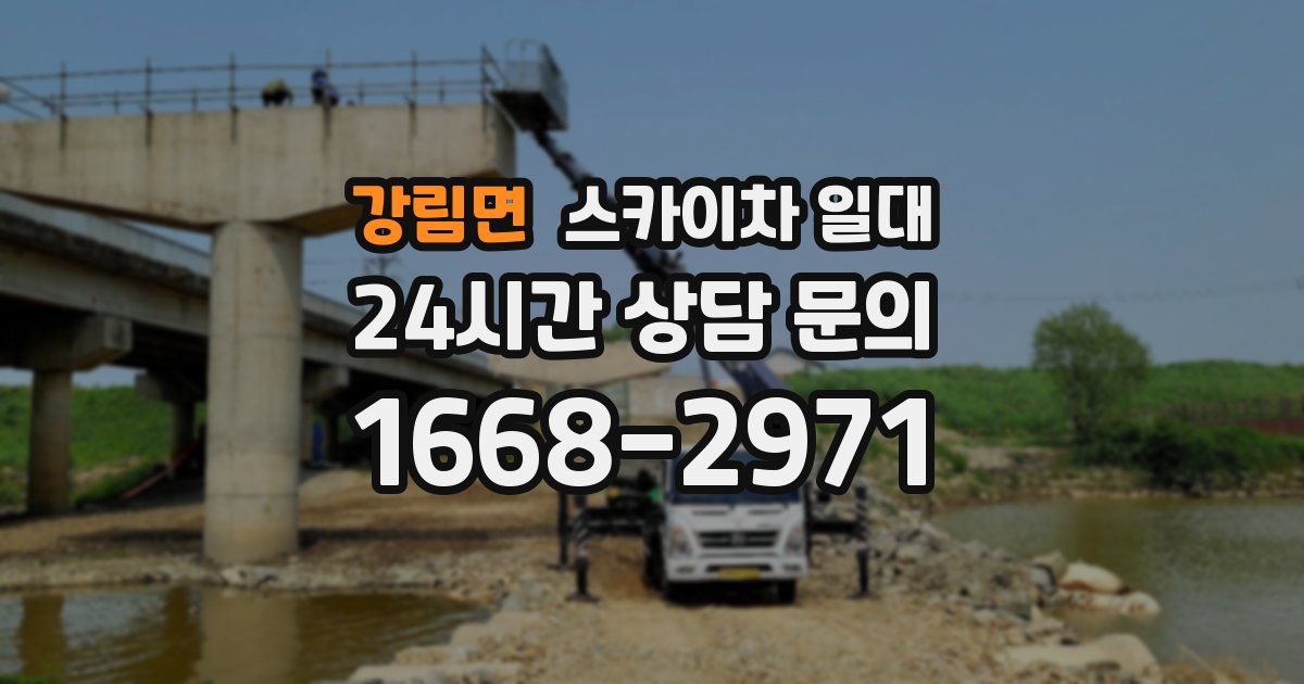 강림면 스카이차 일대