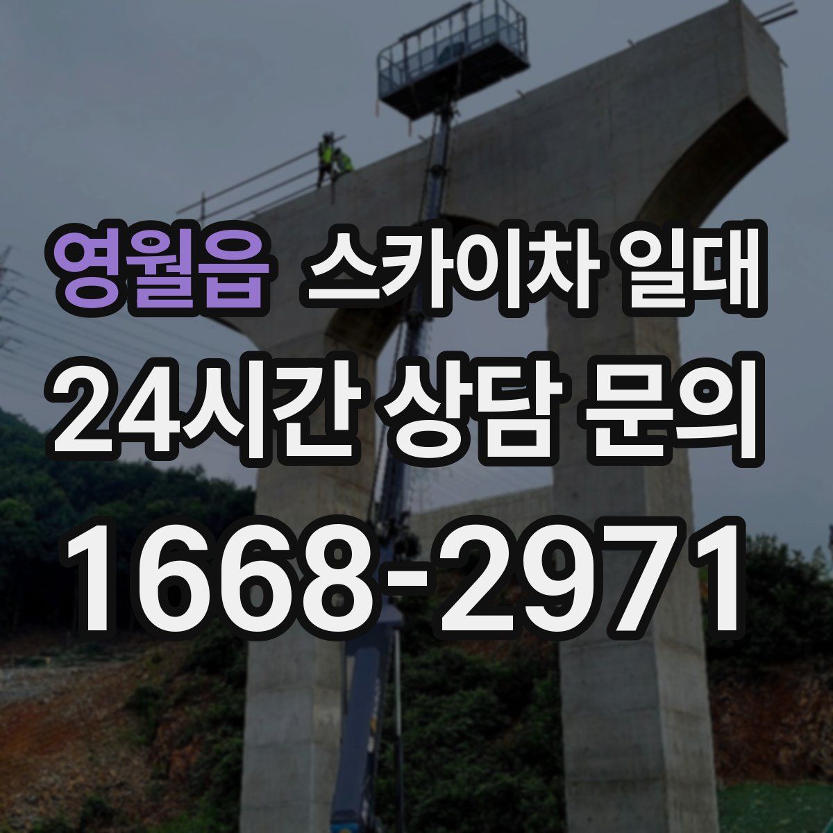 영월읍 스카이차 일대