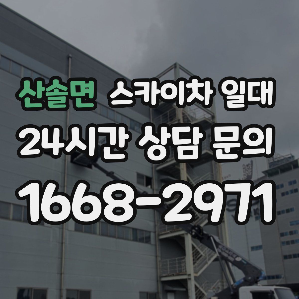 산솔면 스카이차 일대