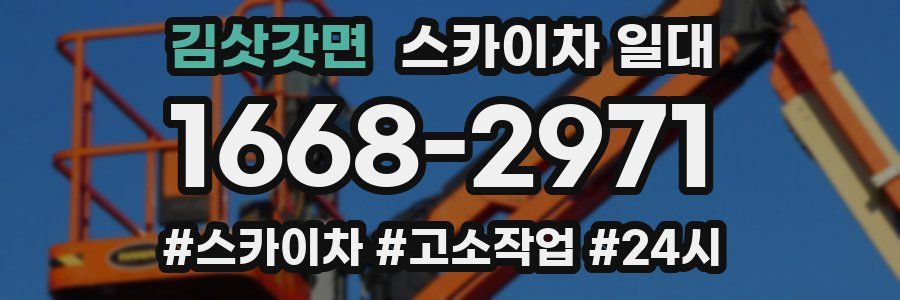 김삿갓면 스카이차 일대