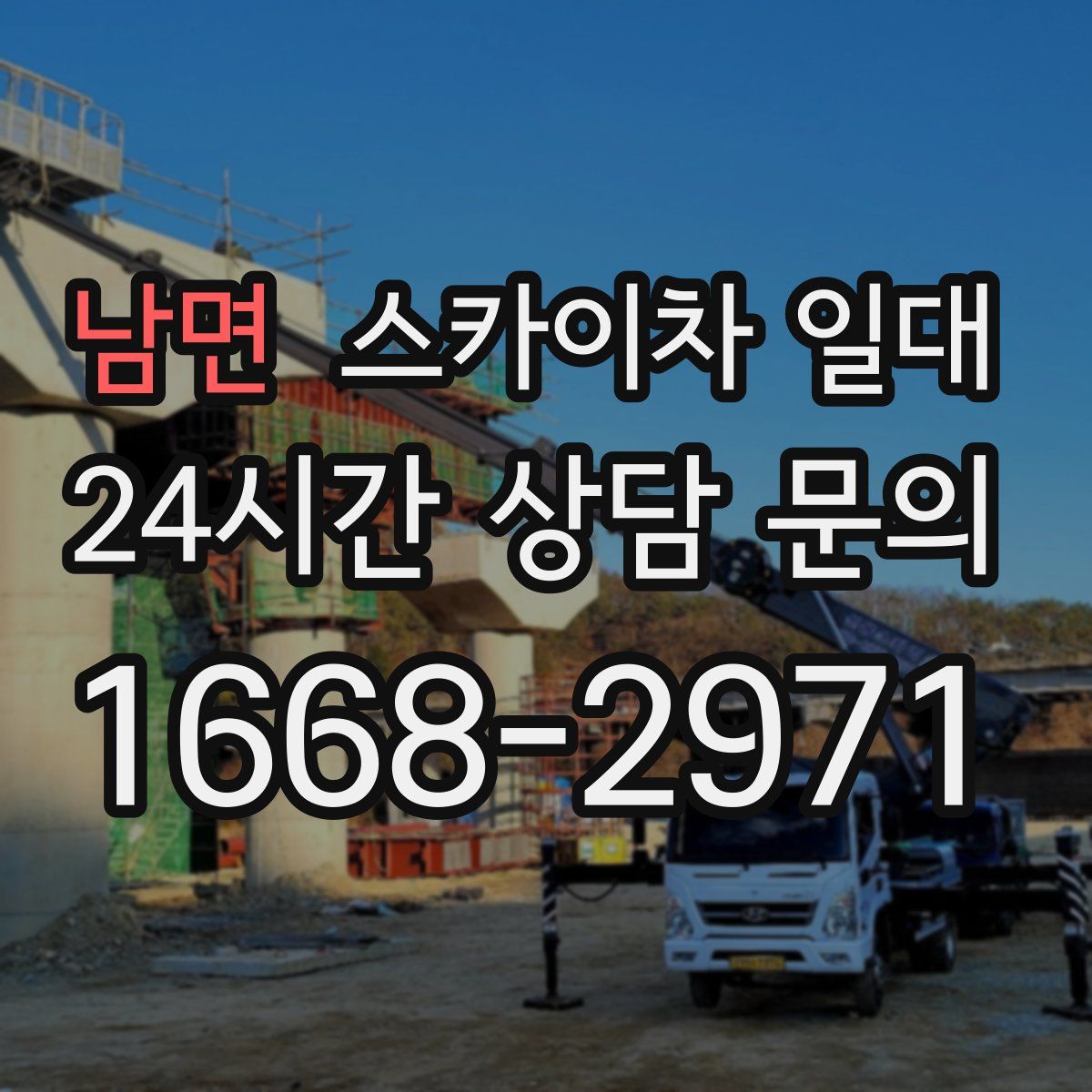 남면 스카이차 일대
