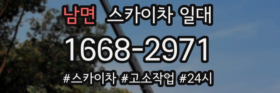 남면 스카이차 일대