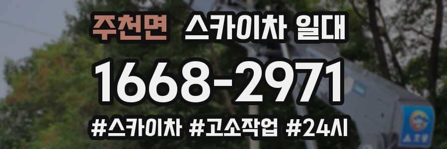 주천면 스카이차 일대