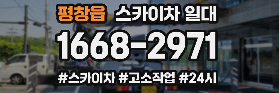 평창읍 스카이차 일대