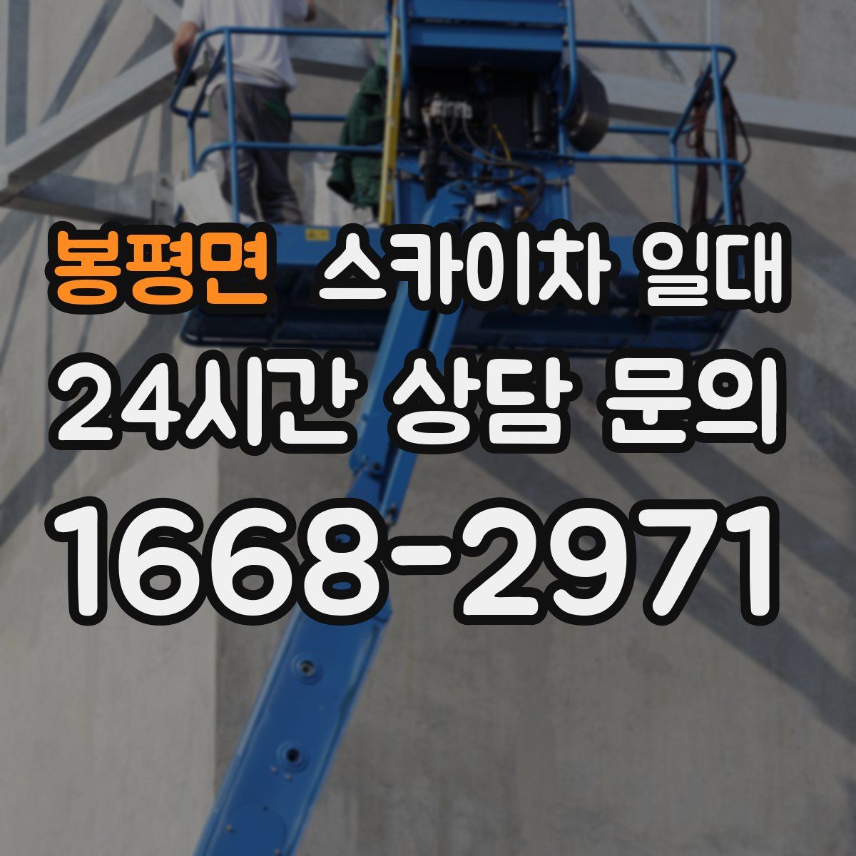 봉평면 스카이차 일대