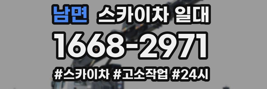 남면 스카이차 일대