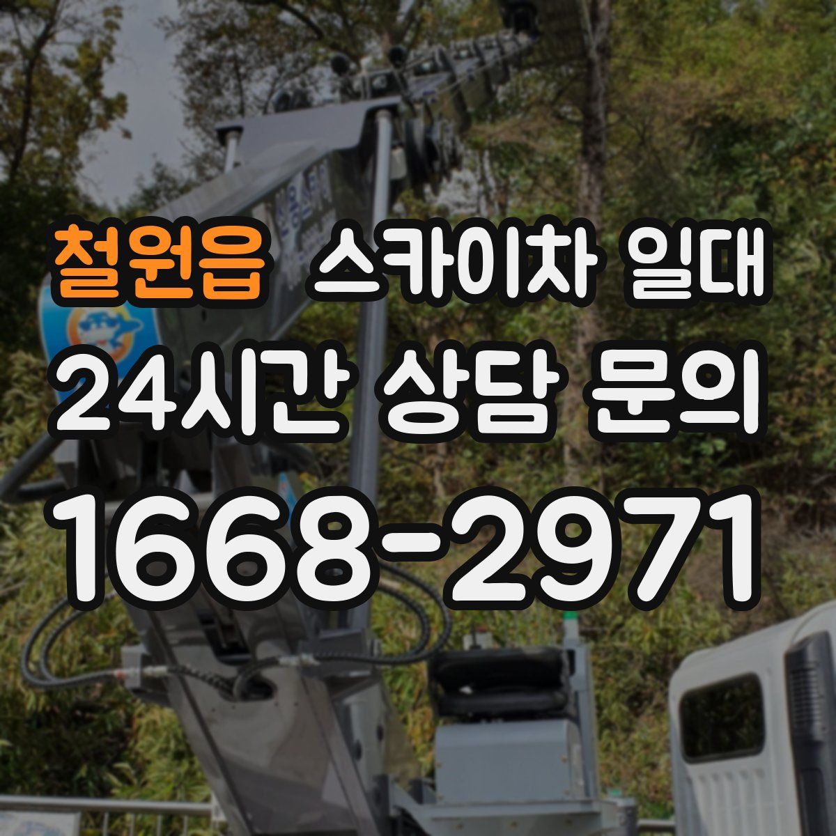 철원읍 스카이차 일대