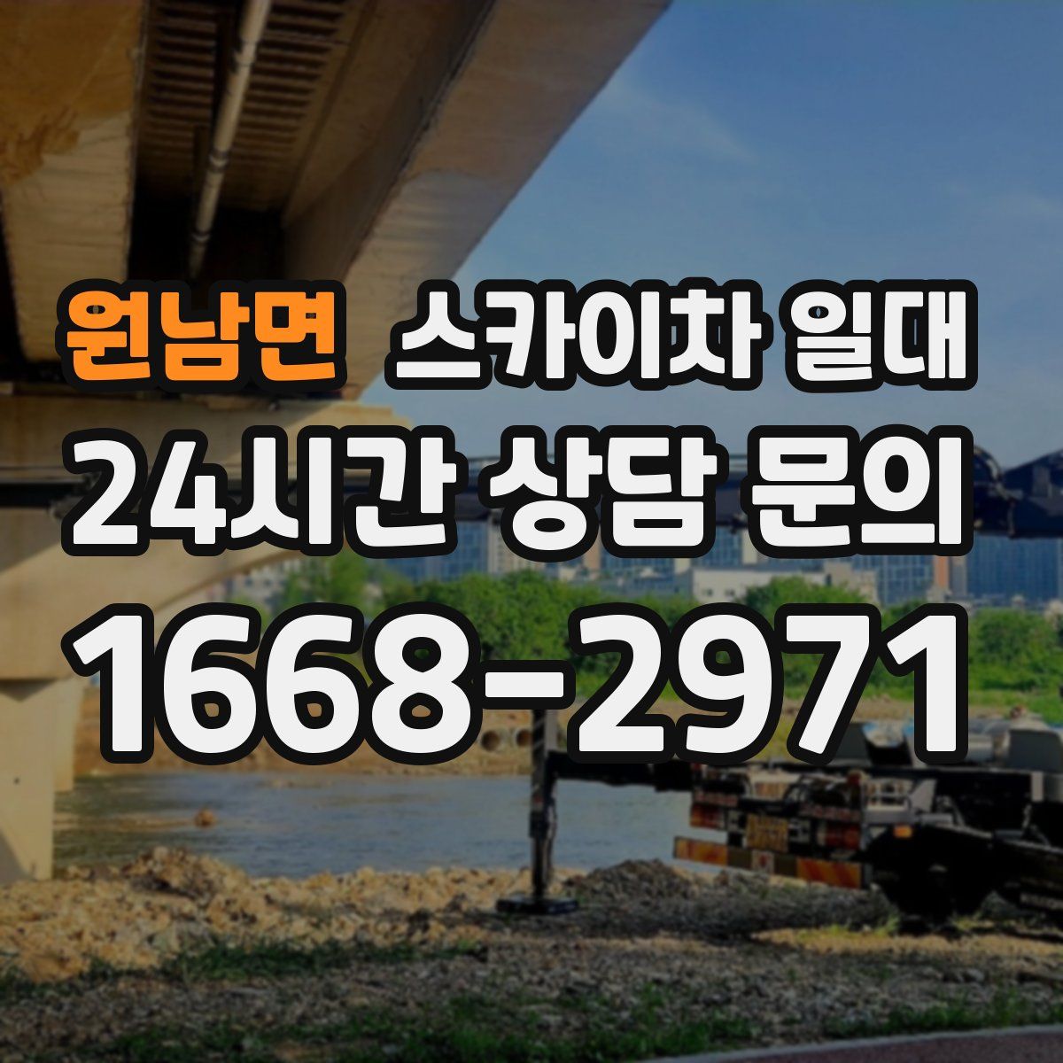 원남면 스카이차 일대