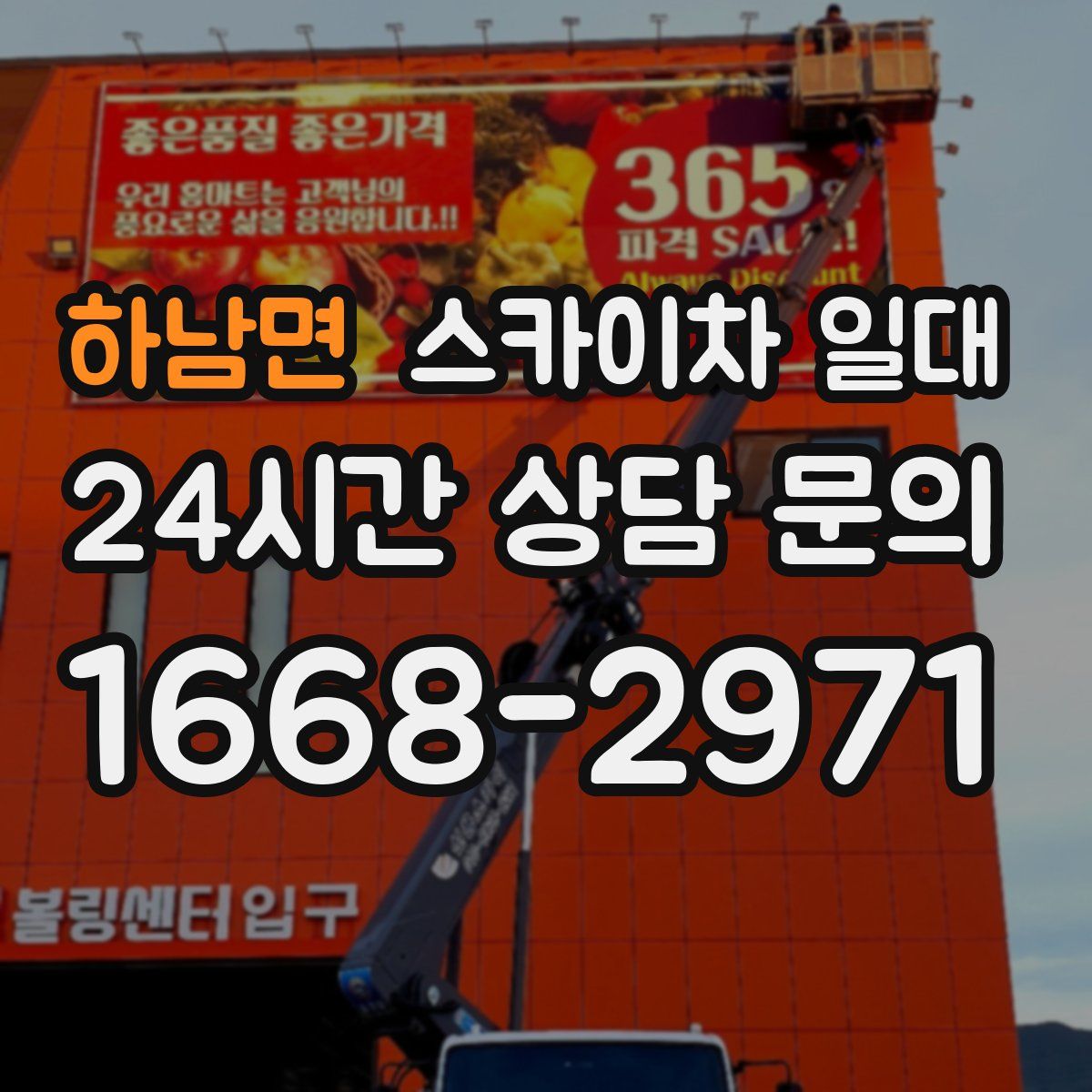 하남면 스카이차 일대