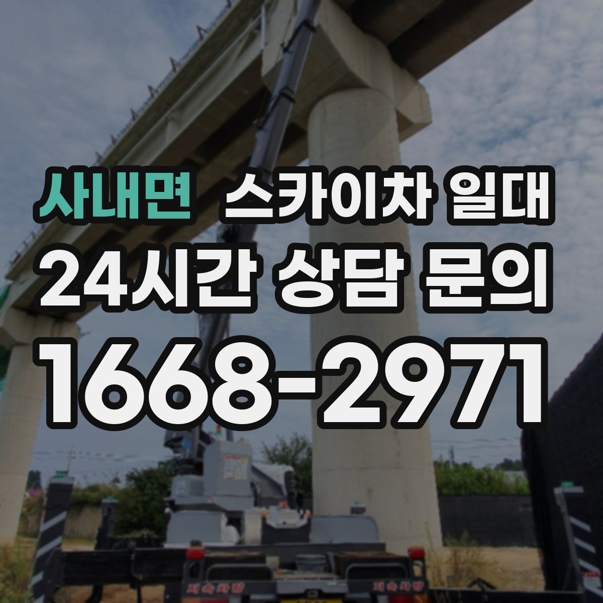 사내면 스카이차 일대
