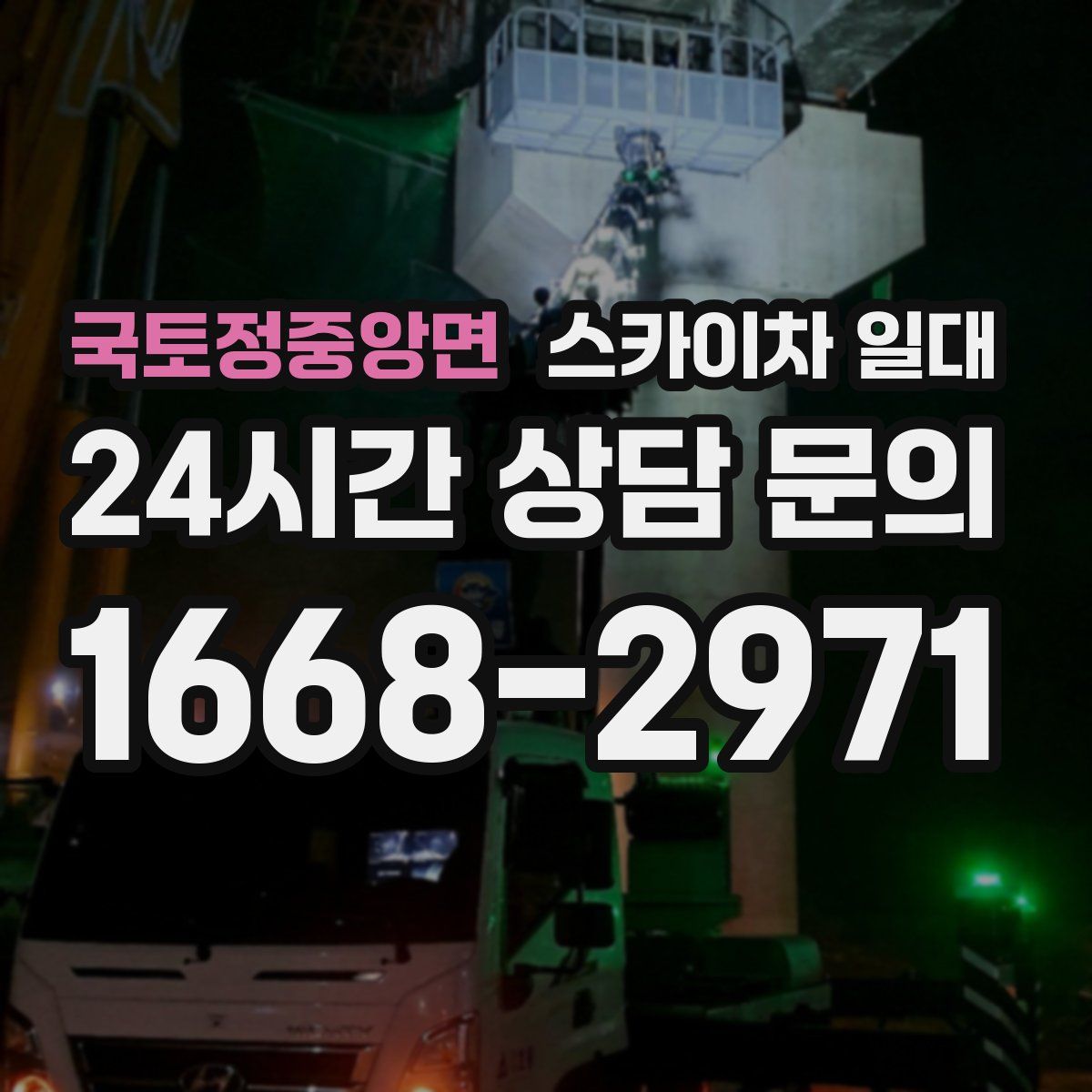 국토정중앙면 스카이차 일대