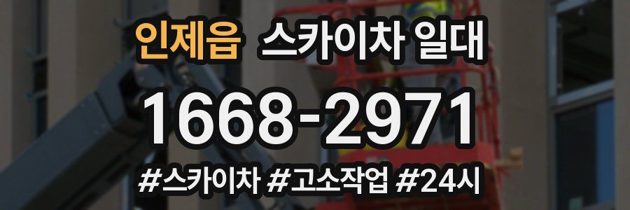인제읍 스카이차 일대