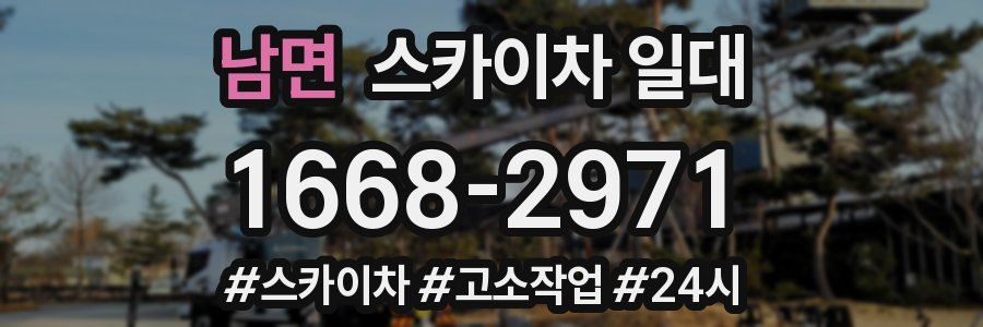 남면 스카이차 일대