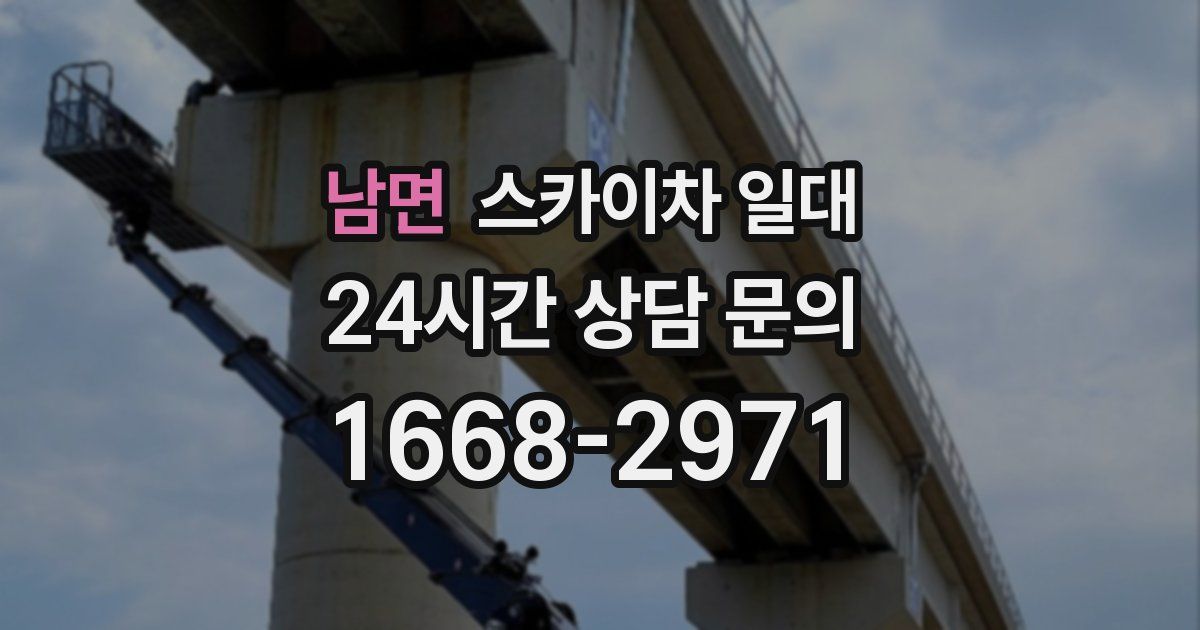 남면 스카이차 일대