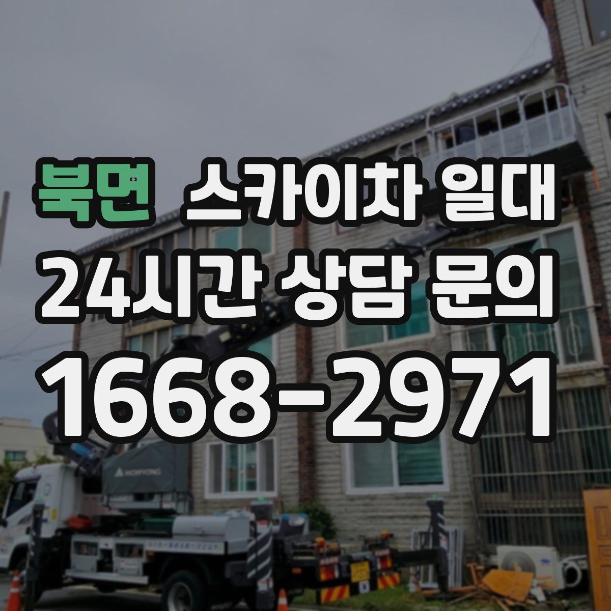 북면 스카이차 일대