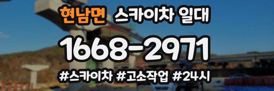 현남면 스카이차 일대