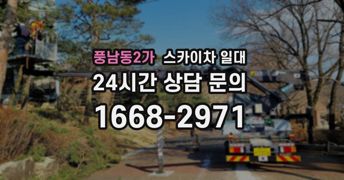 풍남동2가 스카이차 일대