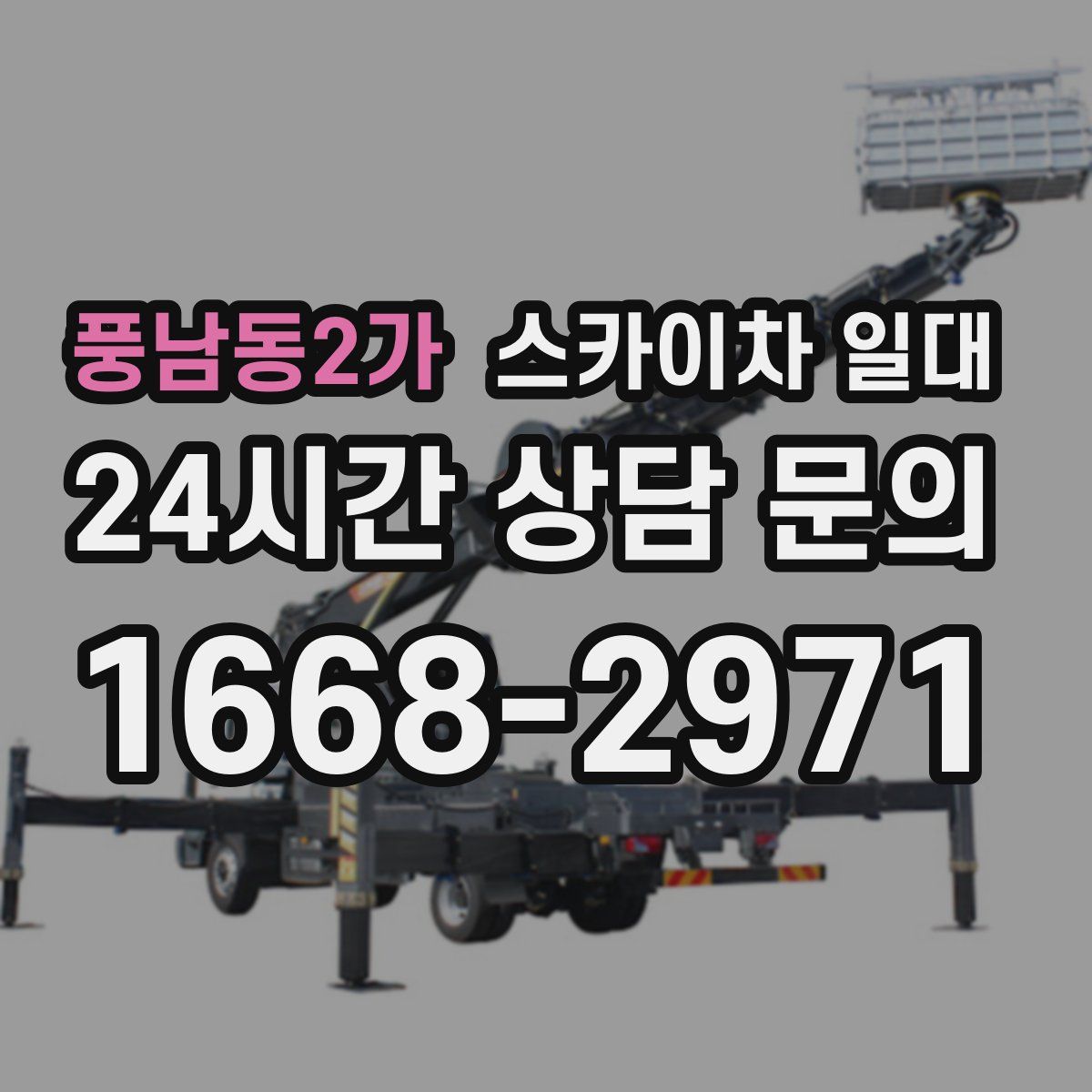 풍남동2가 스카이차 일대