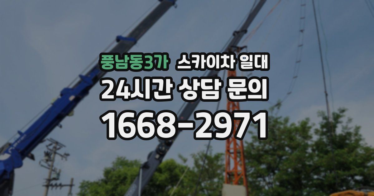 풍남동3가 스카이차 일대