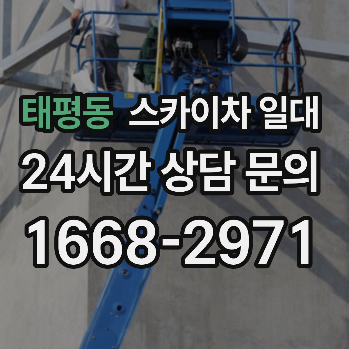 태평동 스카이차 일대