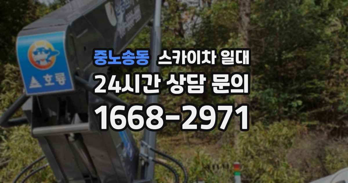 중노송동 스카이차 일대
