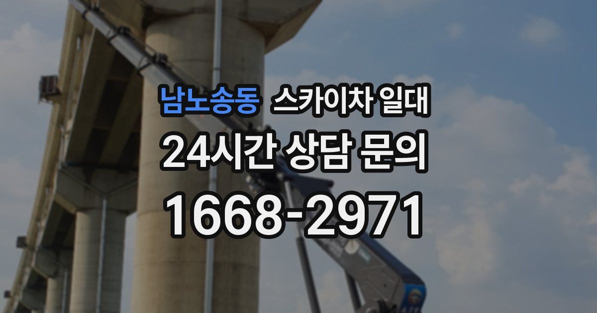 남노송동 스카이차 일대