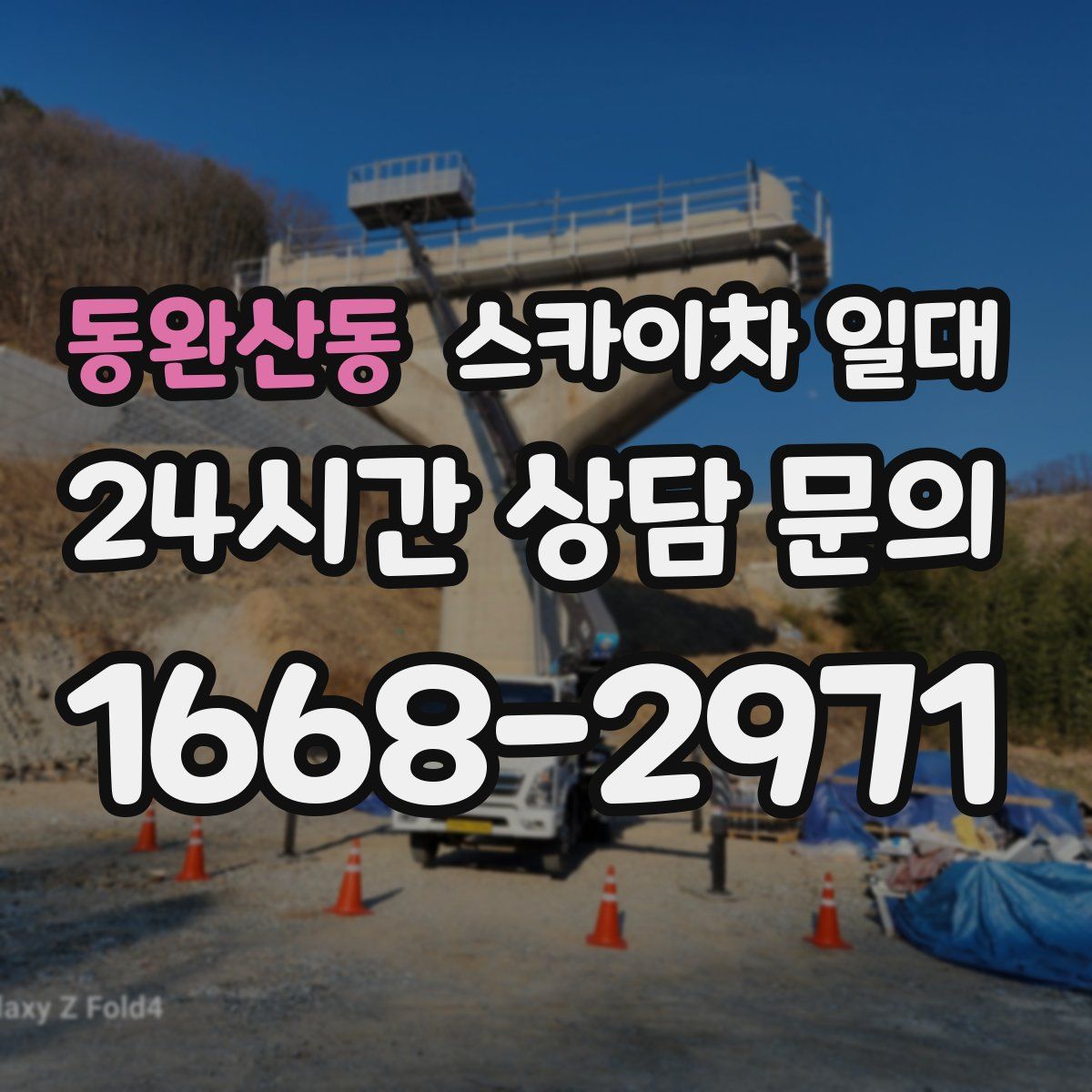 동완산동 스카이차 일대