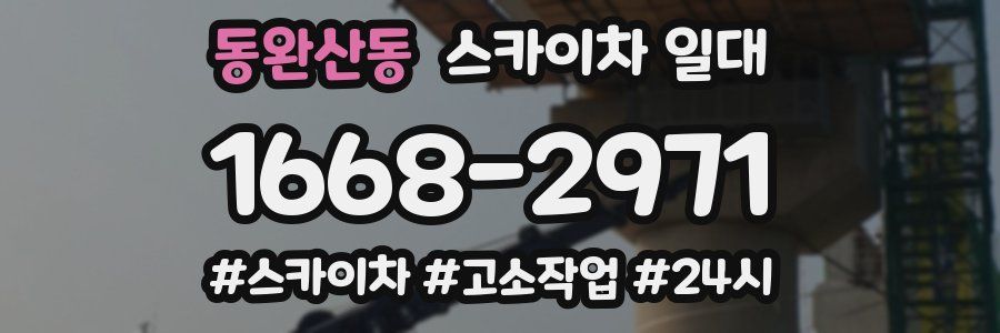동완산동 스카이차 일대