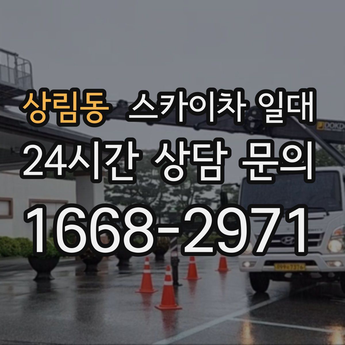 상림동 스카이차 일대
