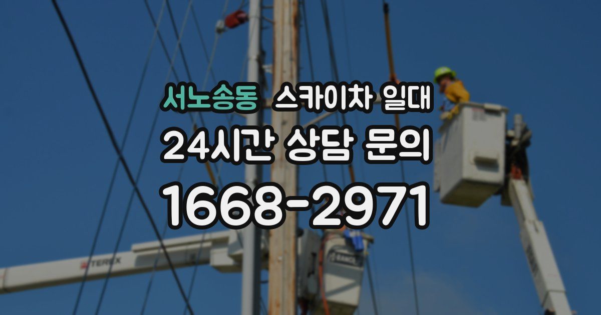 서노송동 스카이차 일대