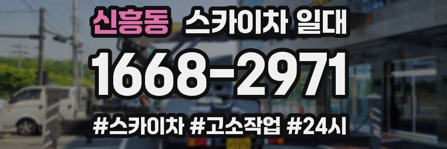 신흥동 스카이차 일대