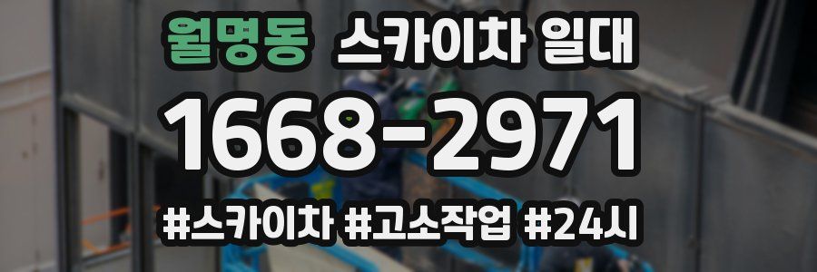 월명동 스카이차 일대