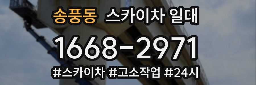 송풍동 스카이차 일대