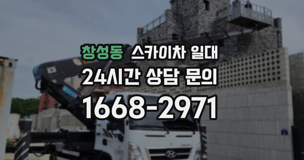 창성동 스카이차 일대