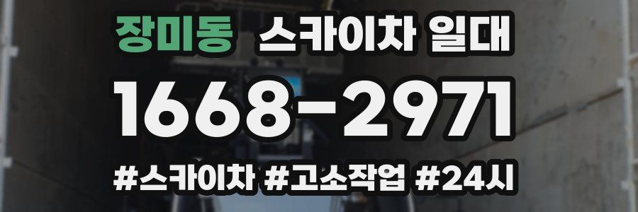 장미동 스카이차 일대