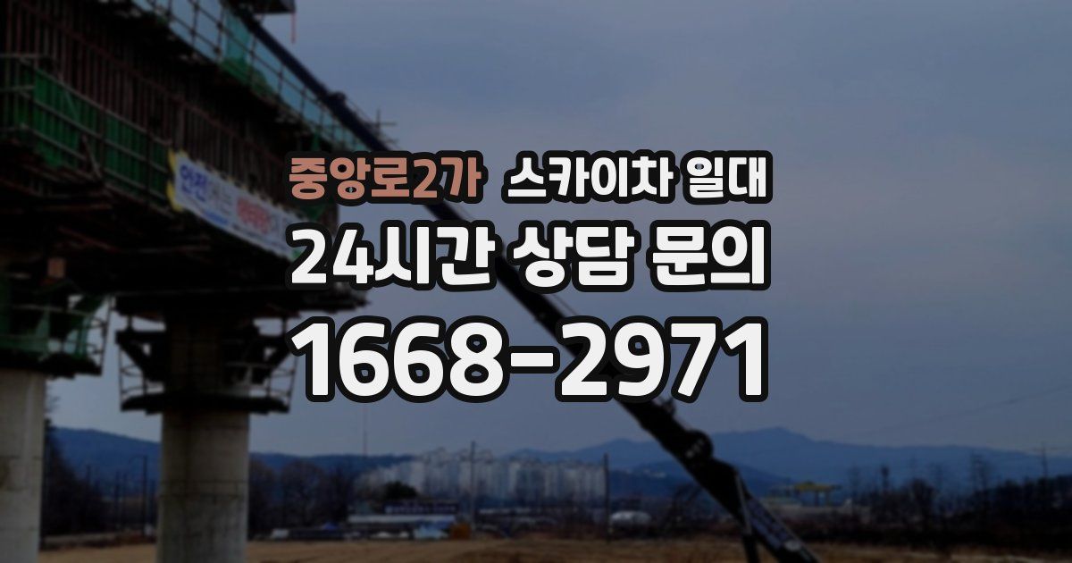 중앙로2가 스카이차 일대