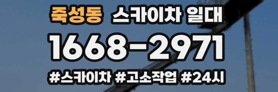 죽성동 스카이차 일대