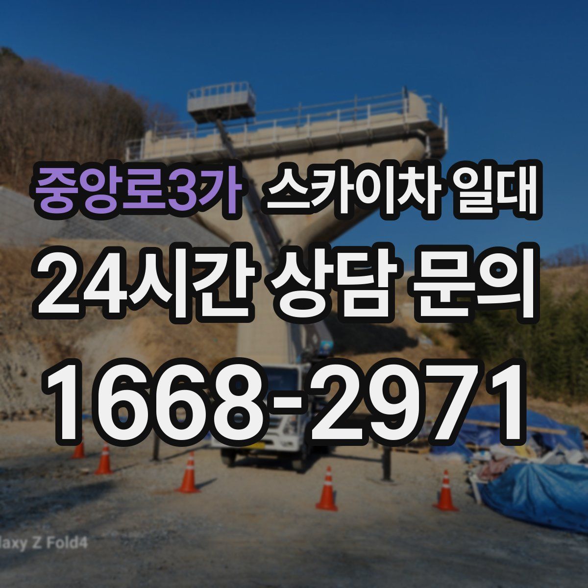 중앙로3가 스카이차 일대