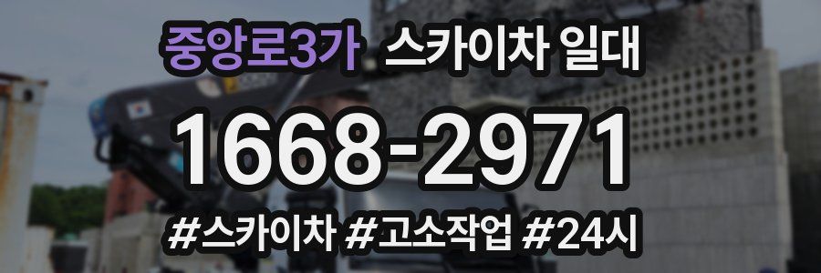 중앙로3가 스카이차 일대