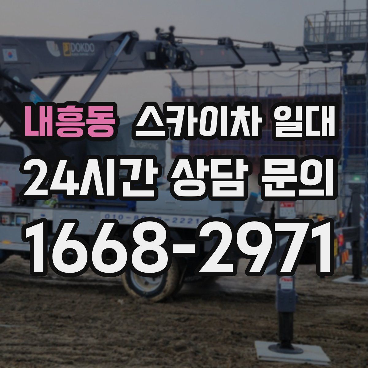 내흥동 스카이차 일대