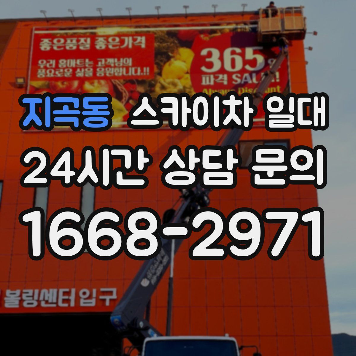 지곡동 스카이차 일대