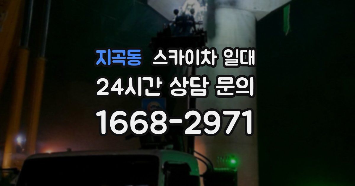 지곡동 스카이차 일대