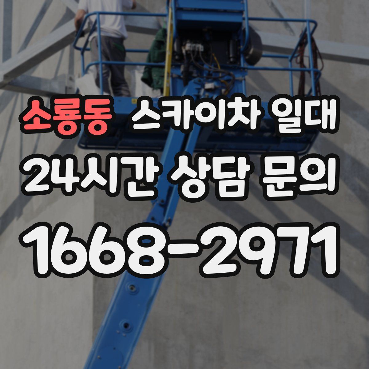 소룡동 스카이차 일대