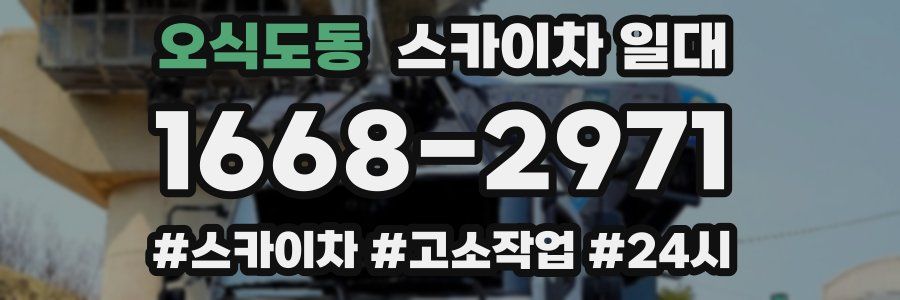 오식도동 스카이차 일대