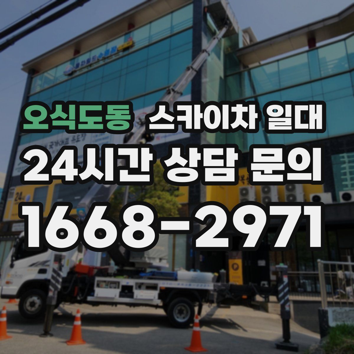 오식도동 스카이차 일대