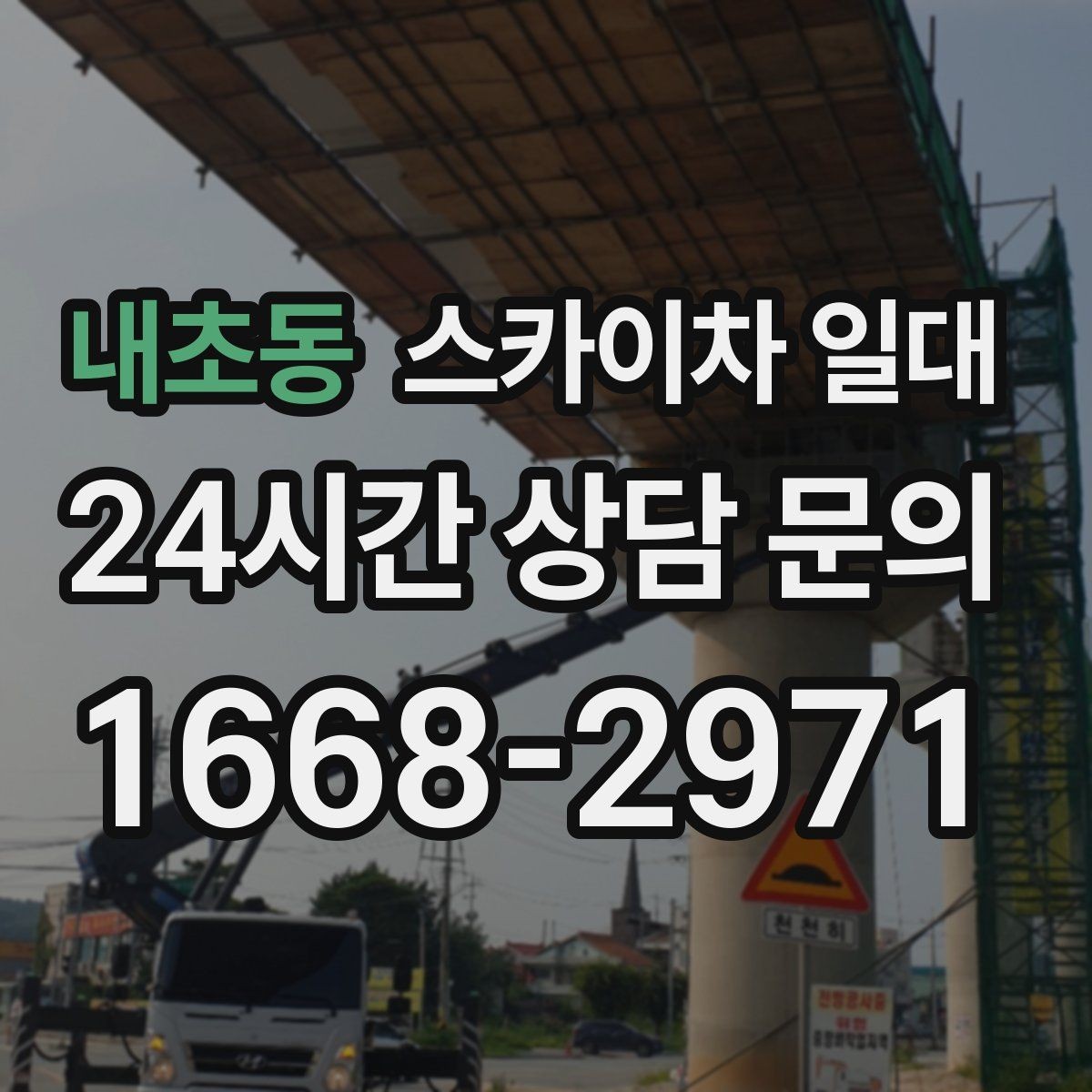 내초동 스카이차 일대 비용 절감에 도움이 되는 선택