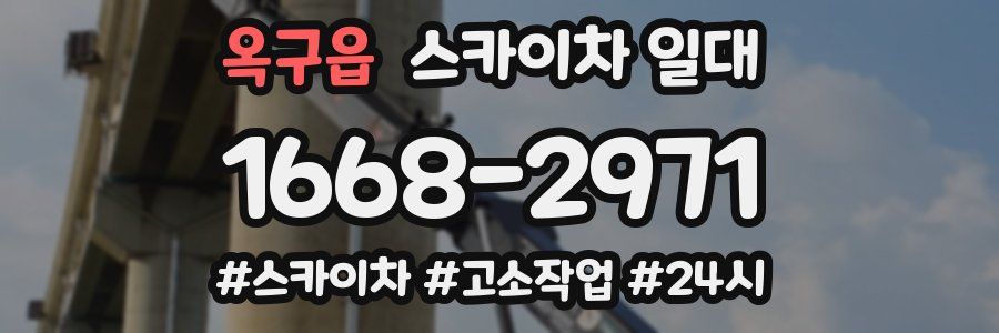 옥구읍 스카이차 일대