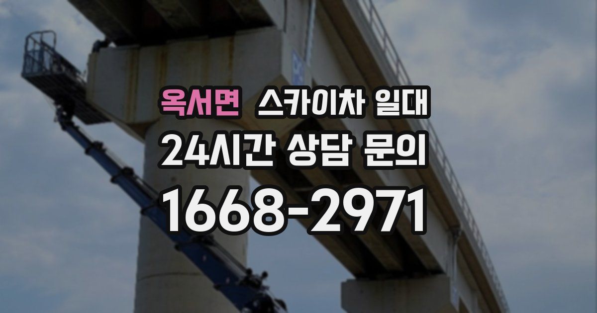 옥서면 스카이차 일대